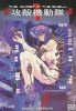 GHOST IN THE SHELL VOL 01 TP [9781935429012]
